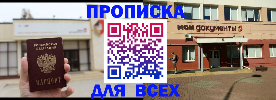прописка в Вяземском